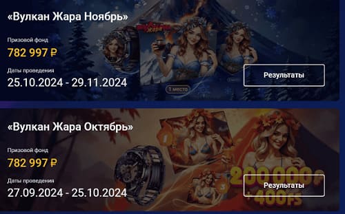 лотереи в vulkan24