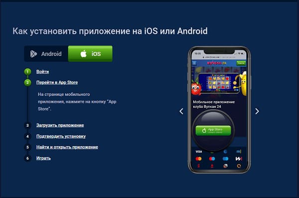 скачать на айфон вулкан24