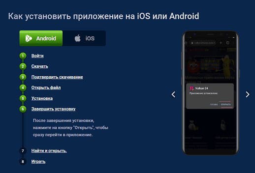скачать приложение на андроид vulkan24